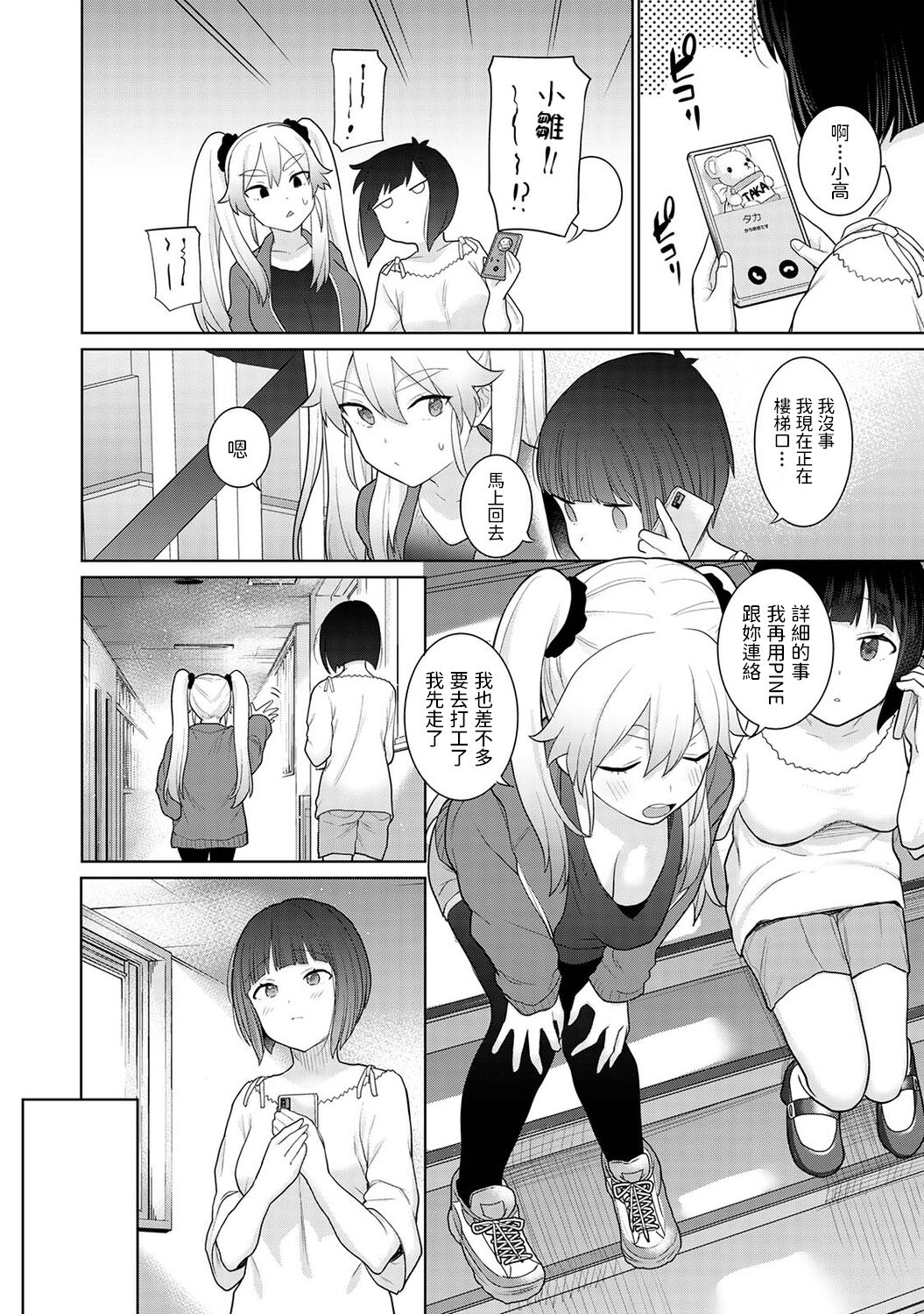 Kyou kara Kazoku, Soshite Koibito. Ch. 5 page 7 full