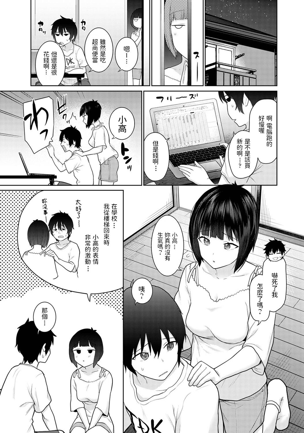 Kyou kara Kazoku, Soshite Koibito. Ch. 5 page 8 full