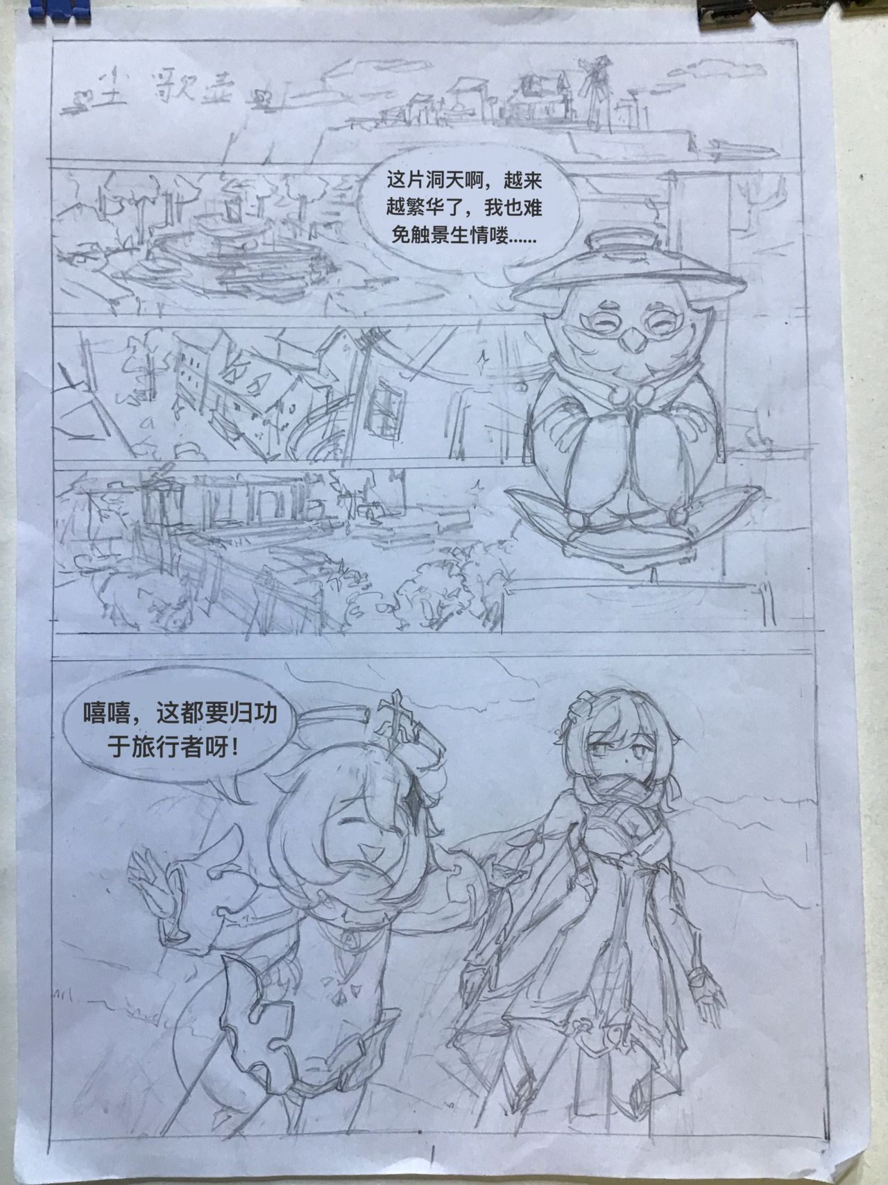 原神·萤之空 page 2 full