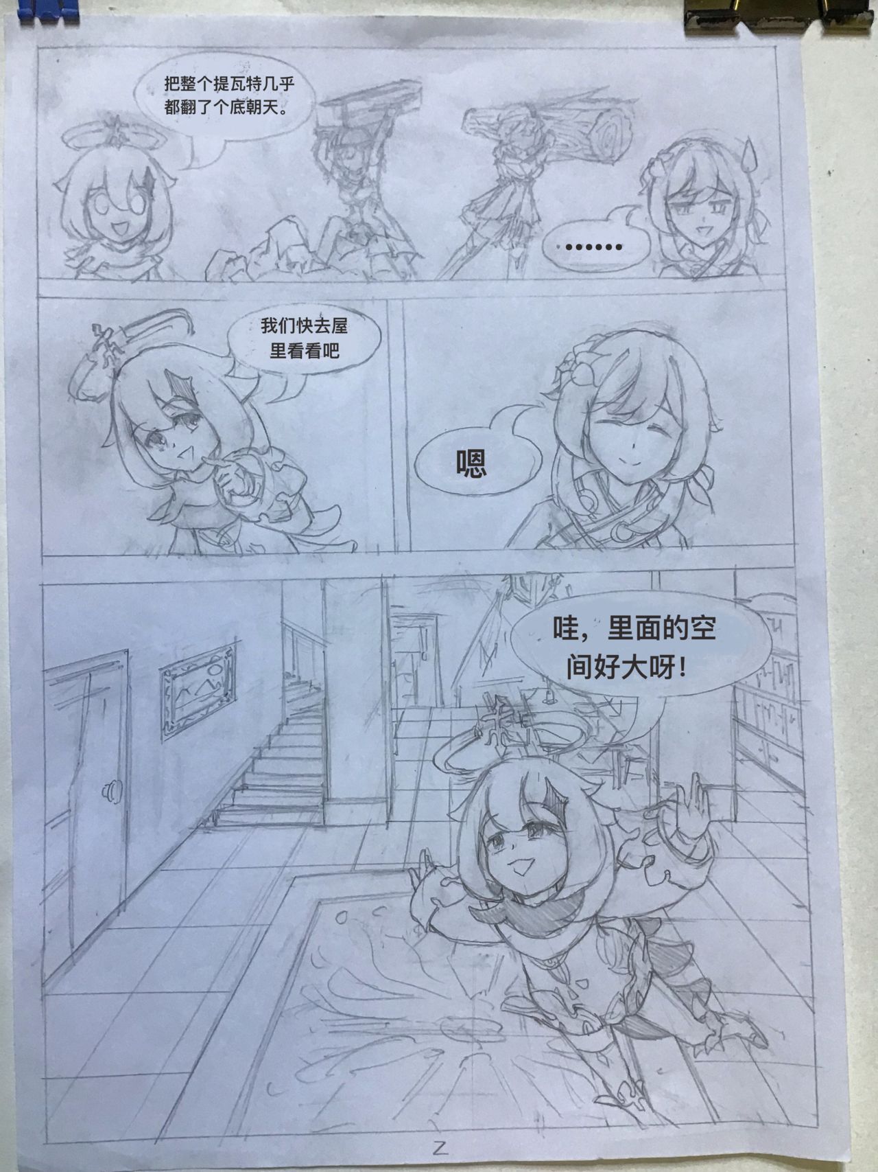 原神·萤之空 page 3 full