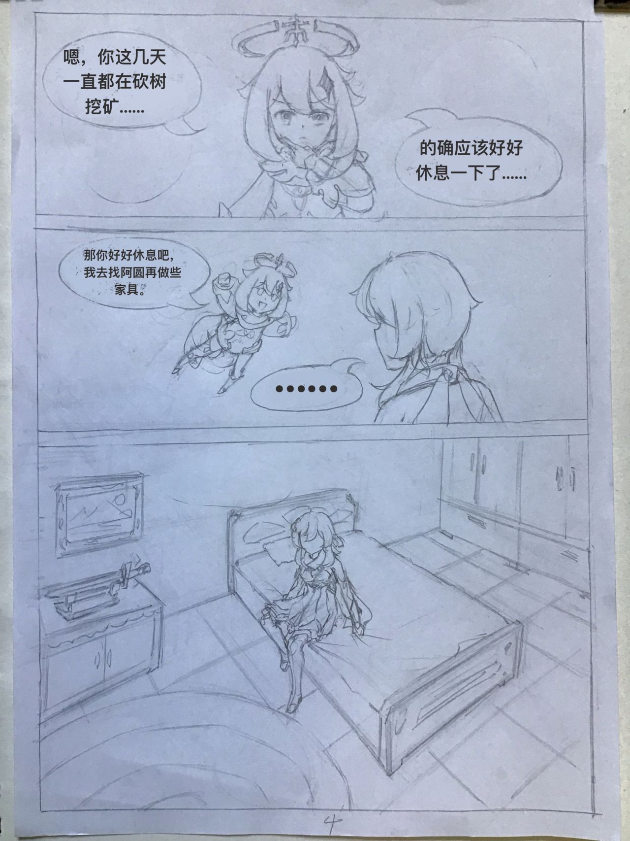 原神·萤之空 page 5 full