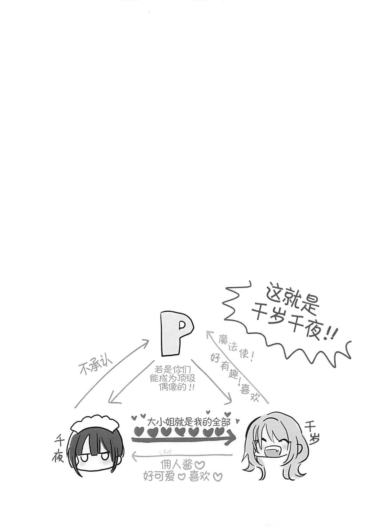 Chiyo-chan wa Watashi no Takaramono page 4 full