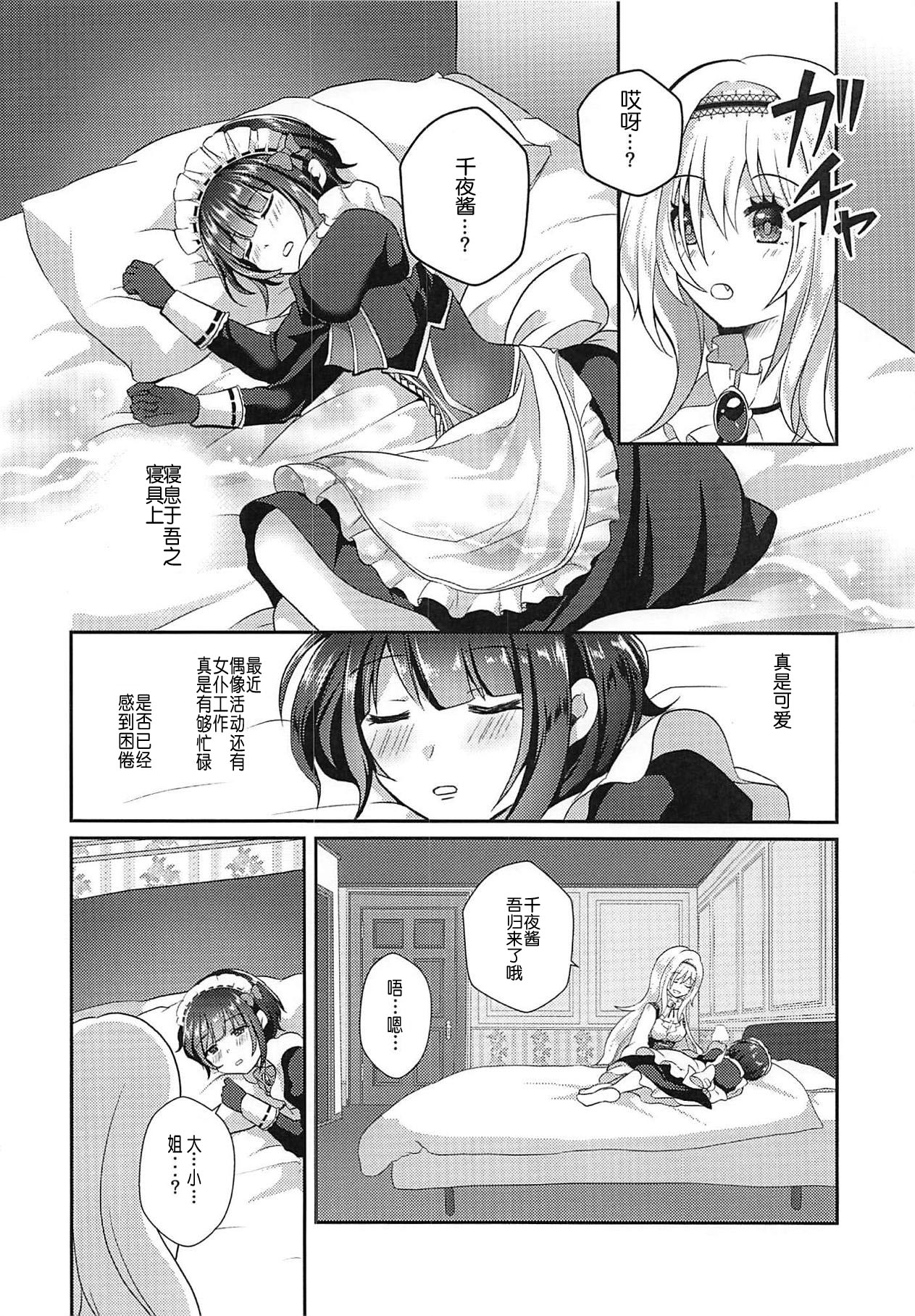 Chiyo-chan wa Watashi no Takaramono page 6 full