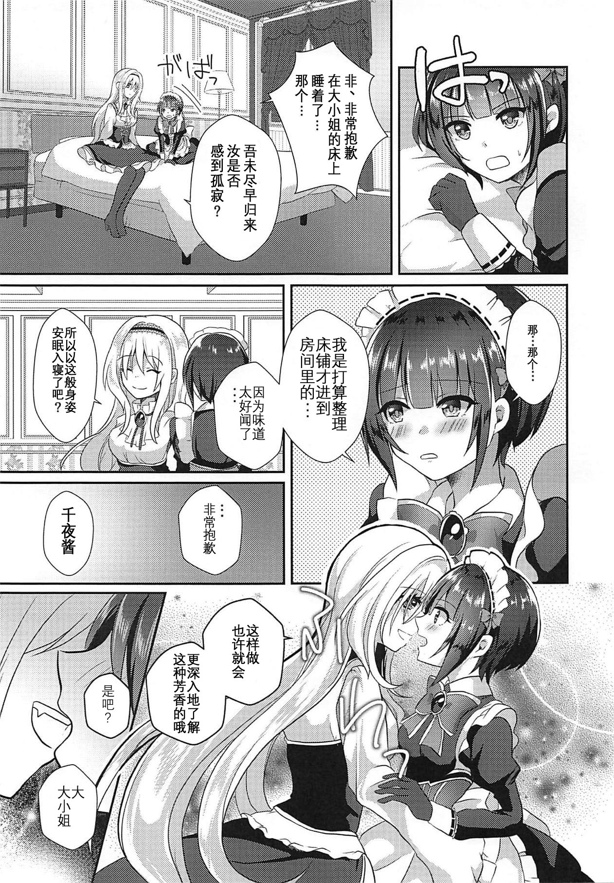 Chiyo-chan wa Watashi no Takaramono page 7 full