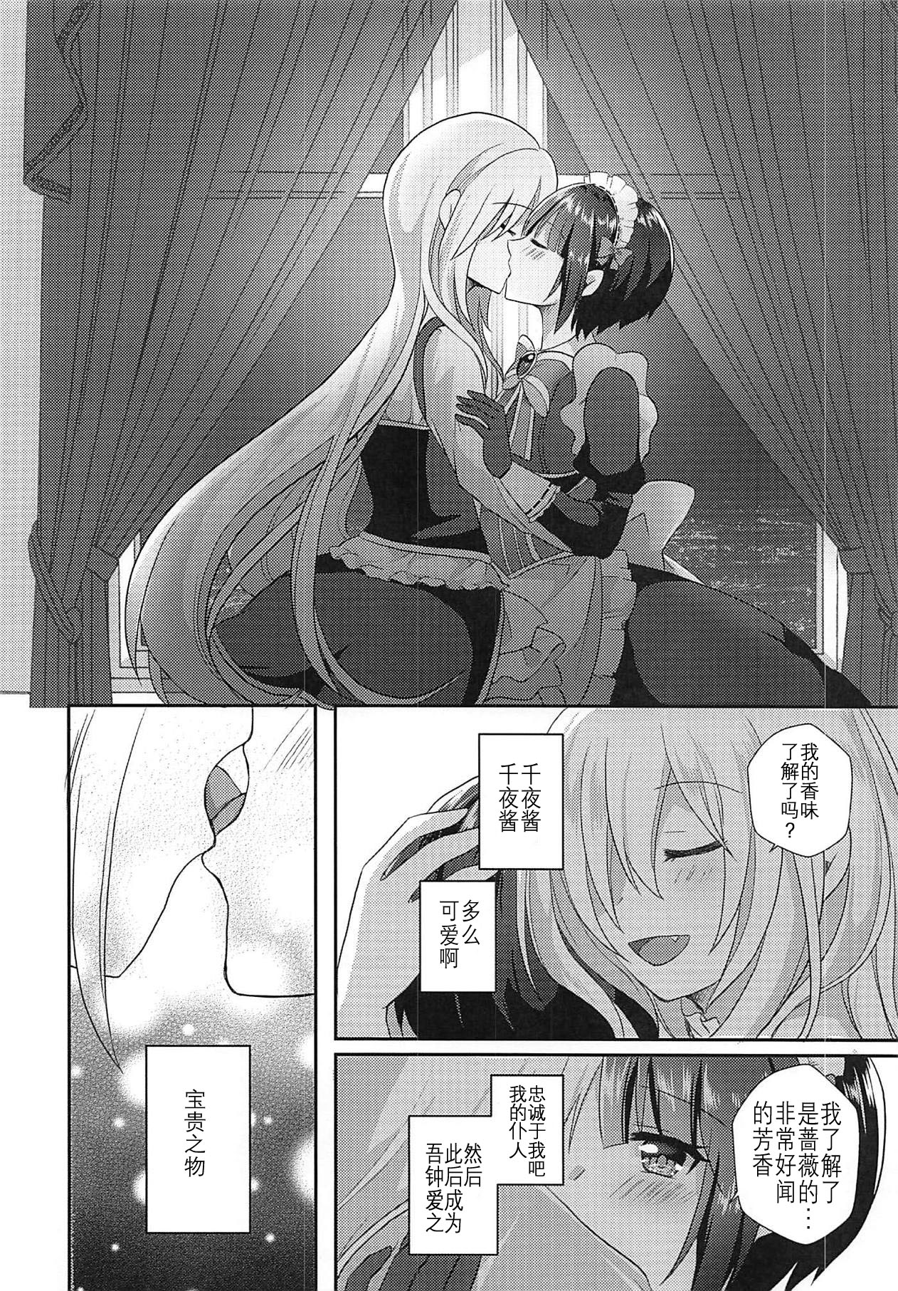 Chiyo-chan wa Watashi no Takaramono page 8 full