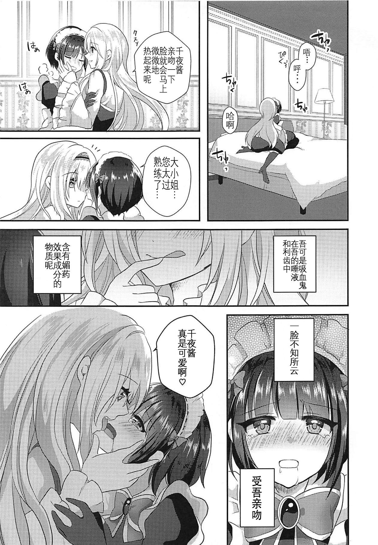 Chiyo-chan wa Watashi no Takaramono page 9 full
