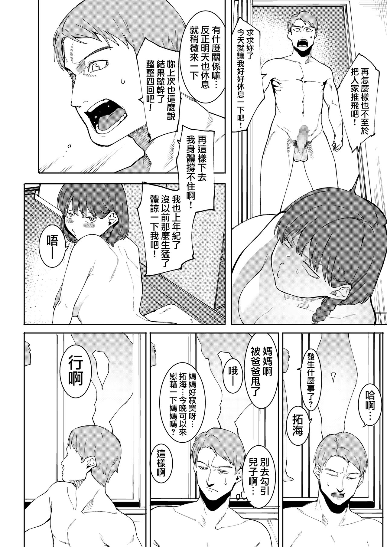 Midara Sugiru Bijin na Oku-sama -act.1- page 7 full