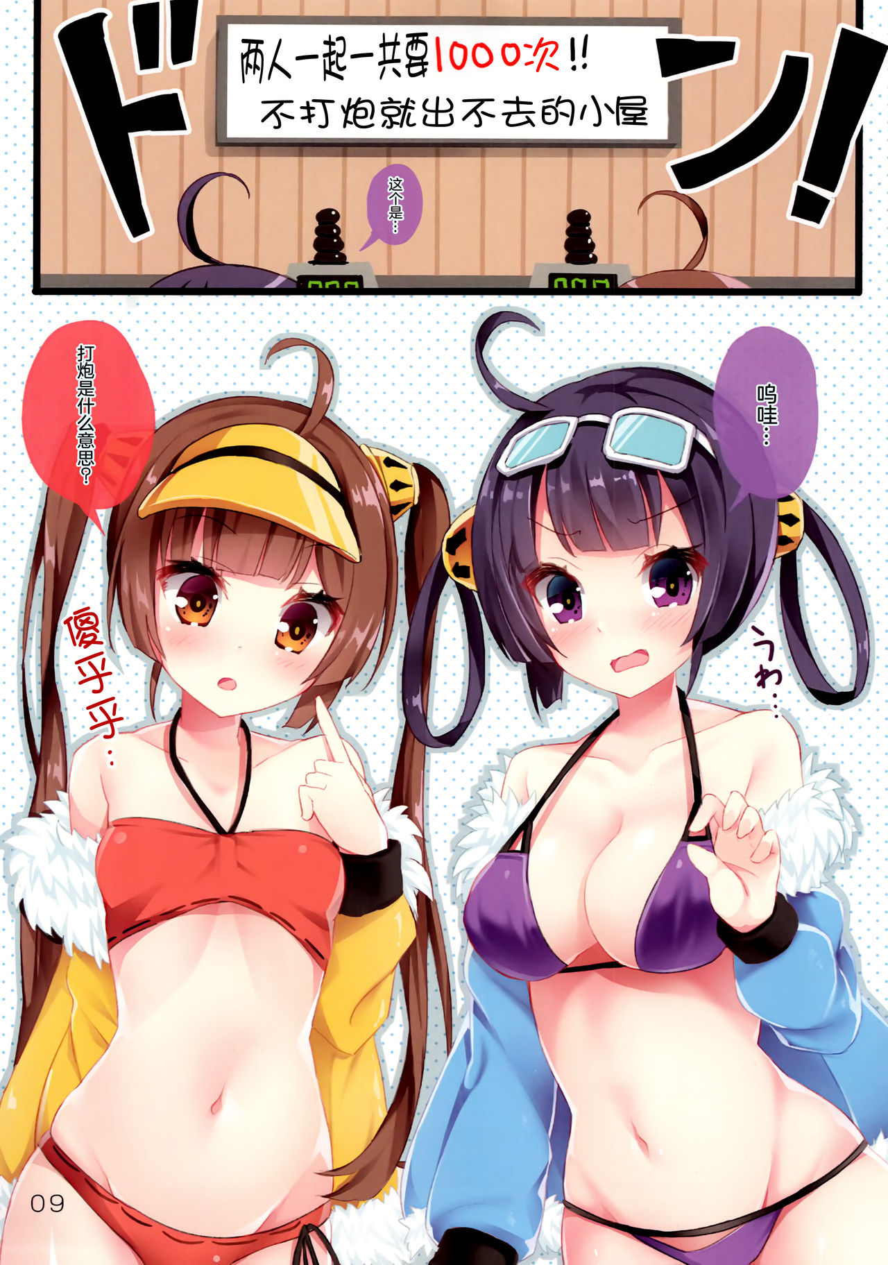 Ero Trap Kaiiki wa Kiken ga Ippai | 充满エロ陷阱的海域真的很危险啊 page 9 full