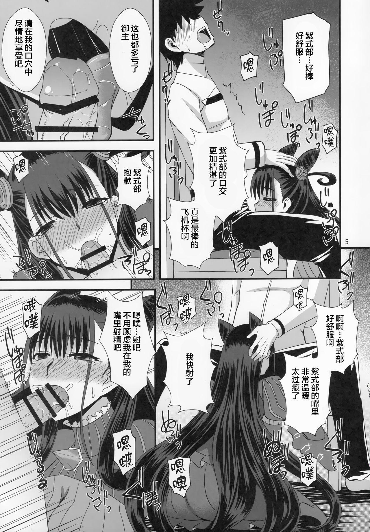 Murasaki Shikibu no Dai Koubutsu page 4 full