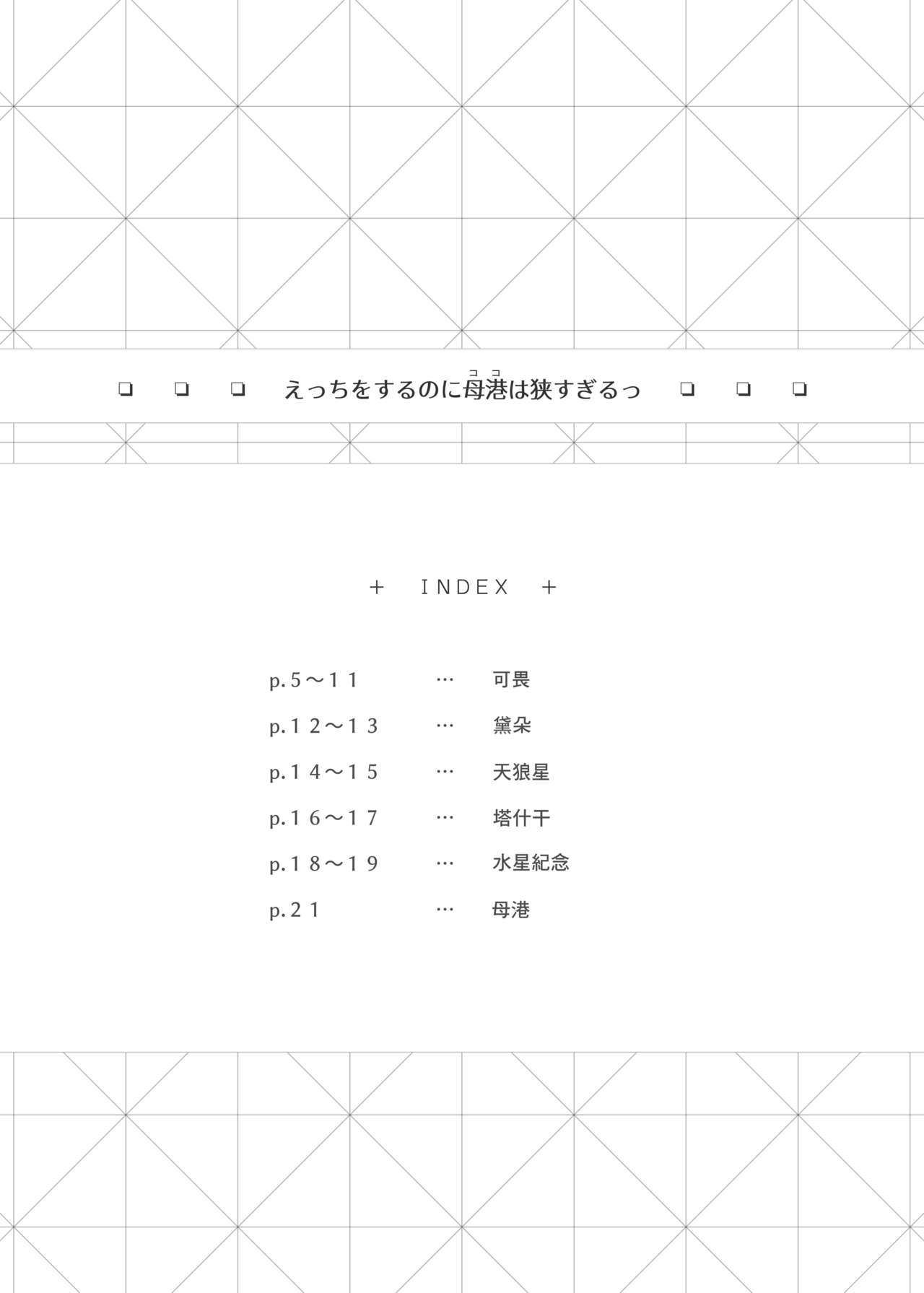 Ecchi o Suru no ni Koko wa Semasugiru! page 4 full