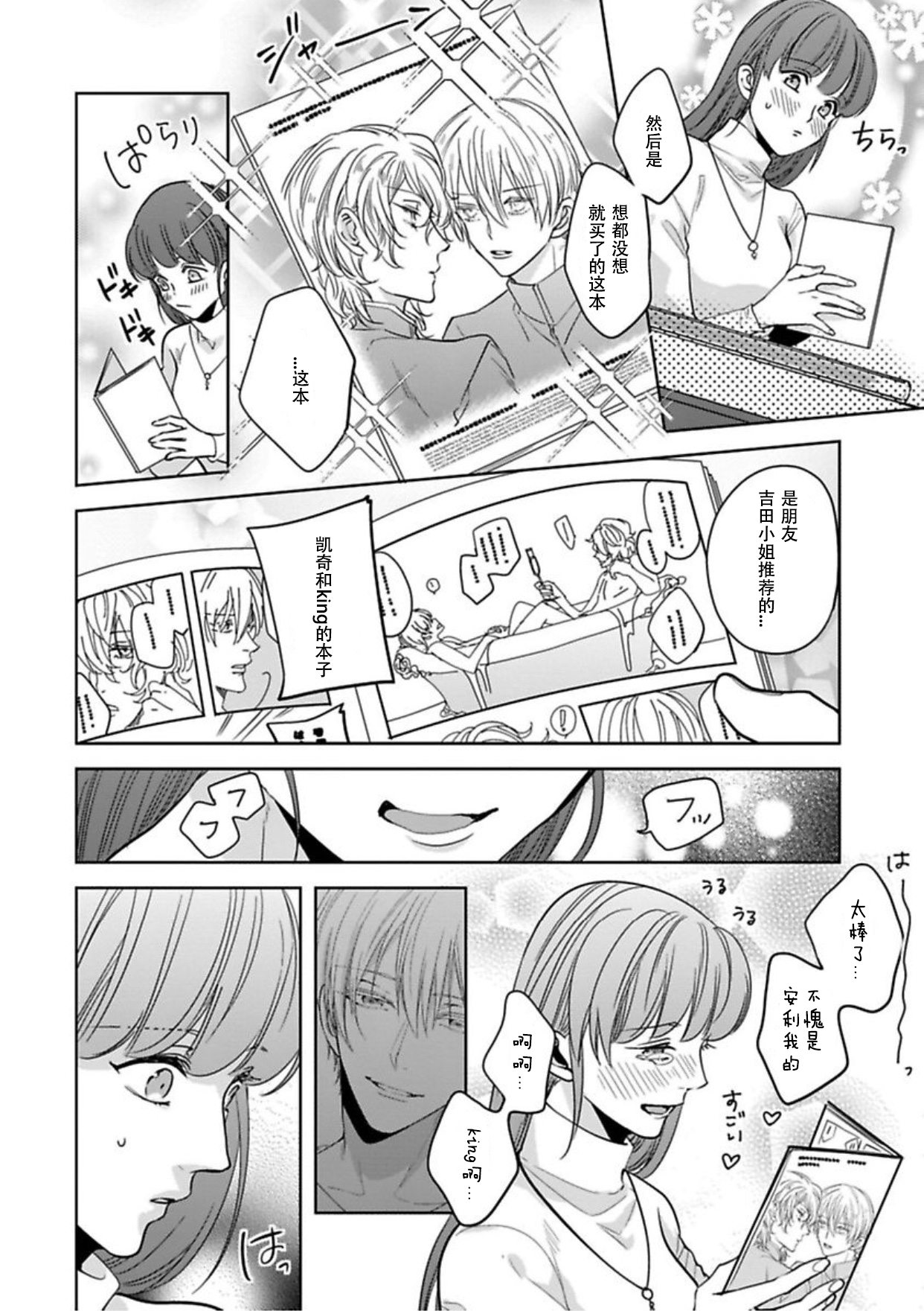 King to watasi05 page 3 full