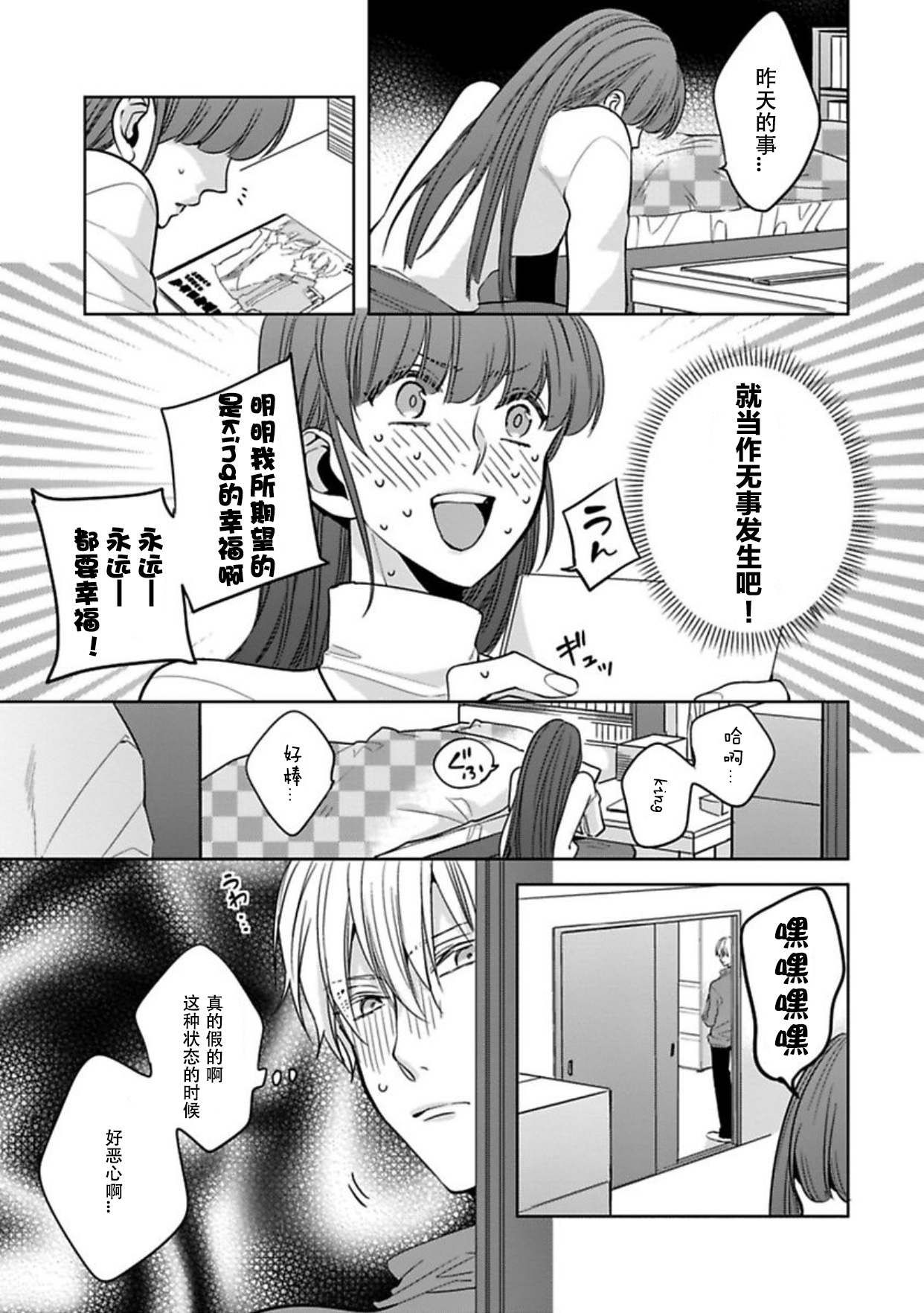 King to watasi05 page 4 full