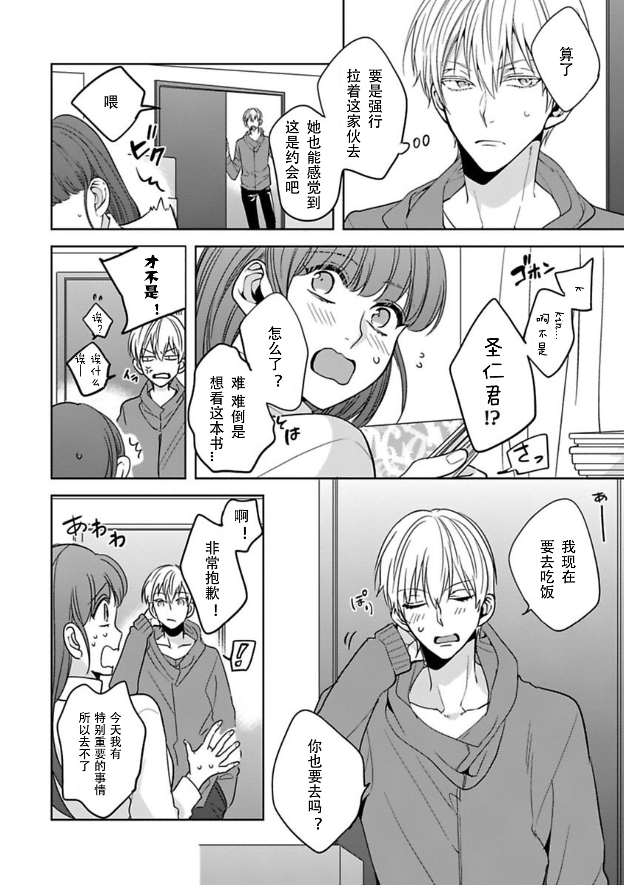 King to watasi05 page 5 full