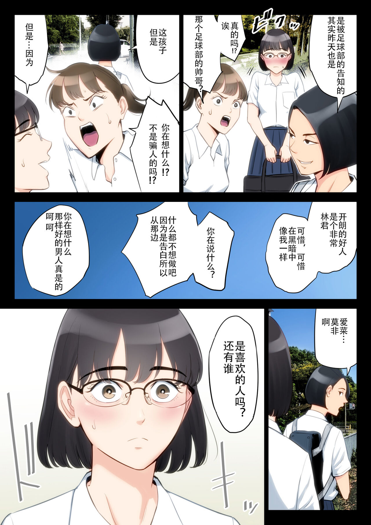 Watashi, Oji, Haha. page 5 full