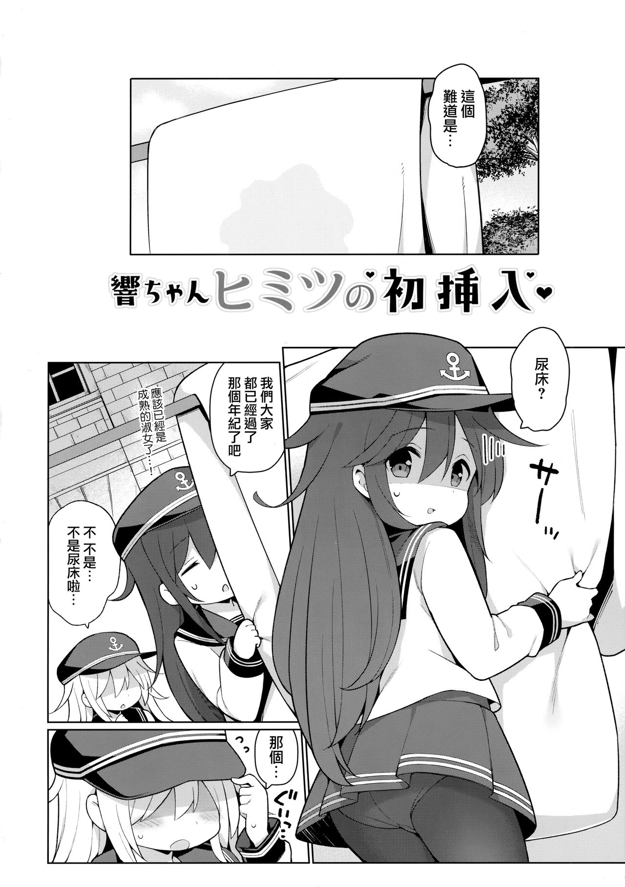 Hibiki-chan Himitsu no Hatsu Sounyuu page 4 full