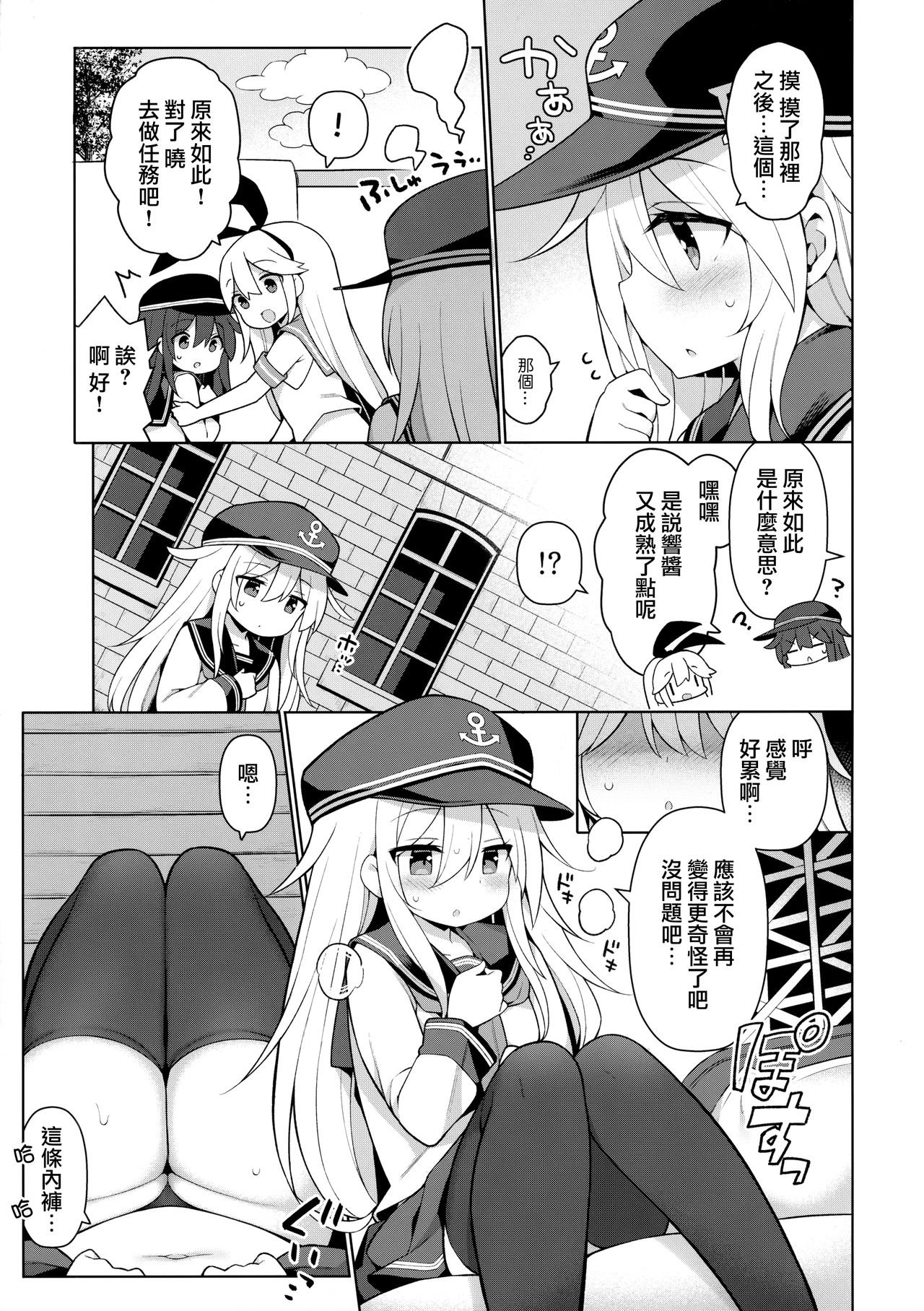 Hibiki-chan Himitsu no Hatsu Sounyuu page 7 full