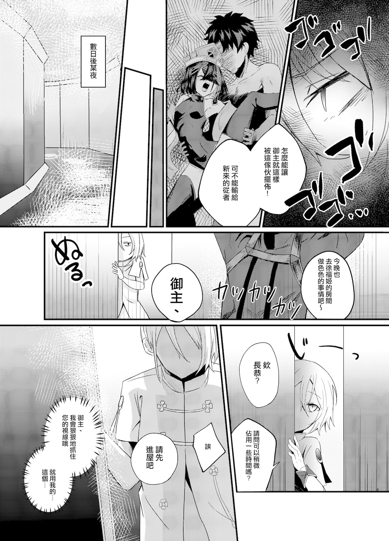 Lanling Wang NTR Yuuwaku Sakusen! page 5 full