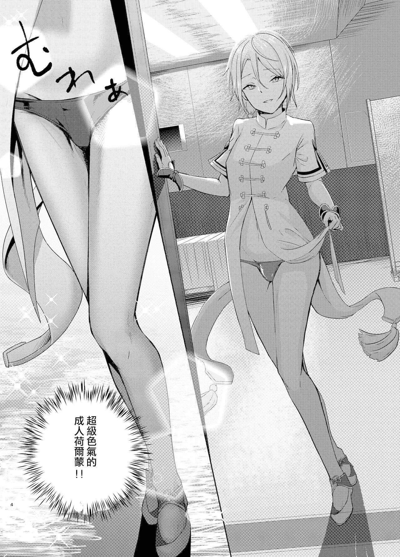 Lanling Wang NTR Yuuwaku Sakusen! page 6 full