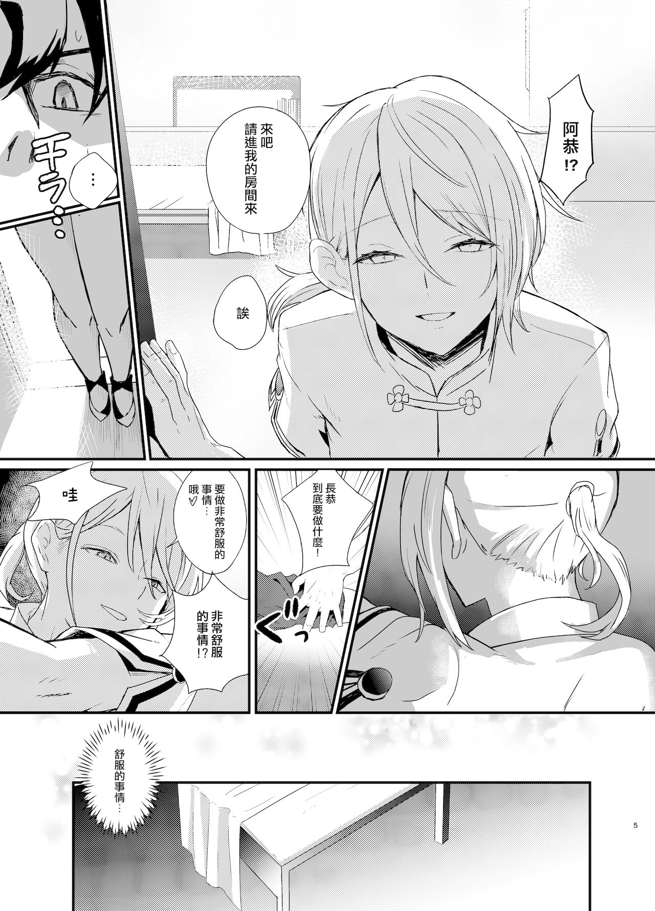 Lanling Wang NTR Yuuwaku Sakusen! page 7 full