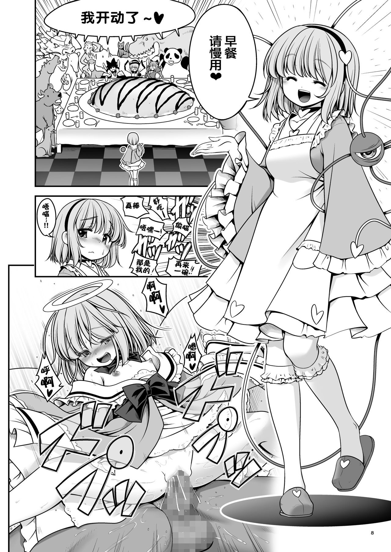 Nureru Kyuujigoku page 9 full