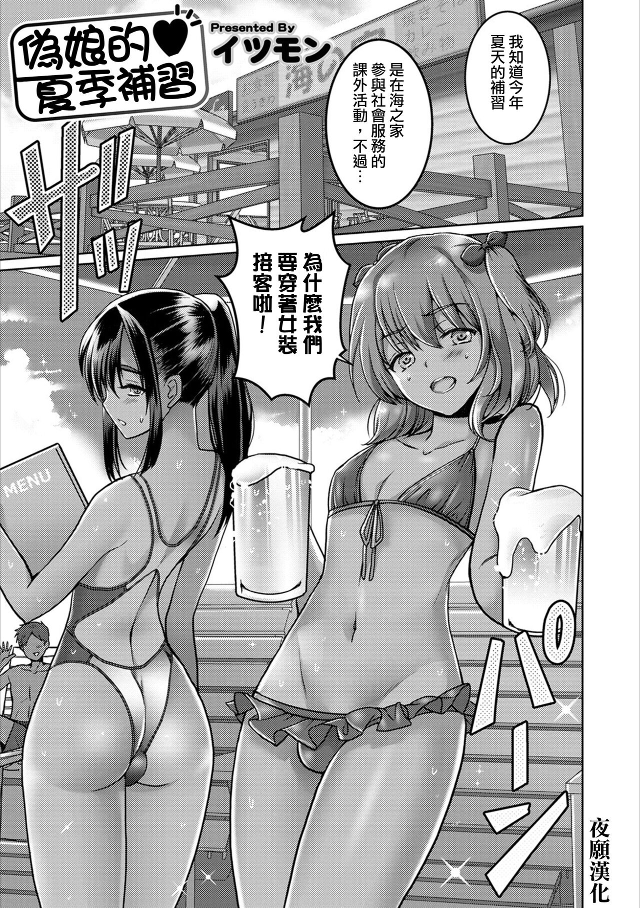 Otokonoko Natsu Hoshuu page 1 full