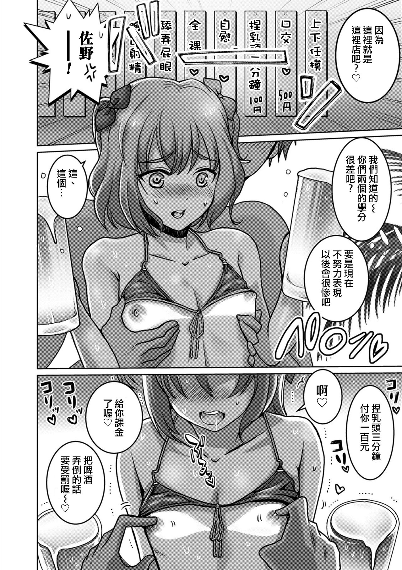 Otokonoko Natsu Hoshuu page 4 full