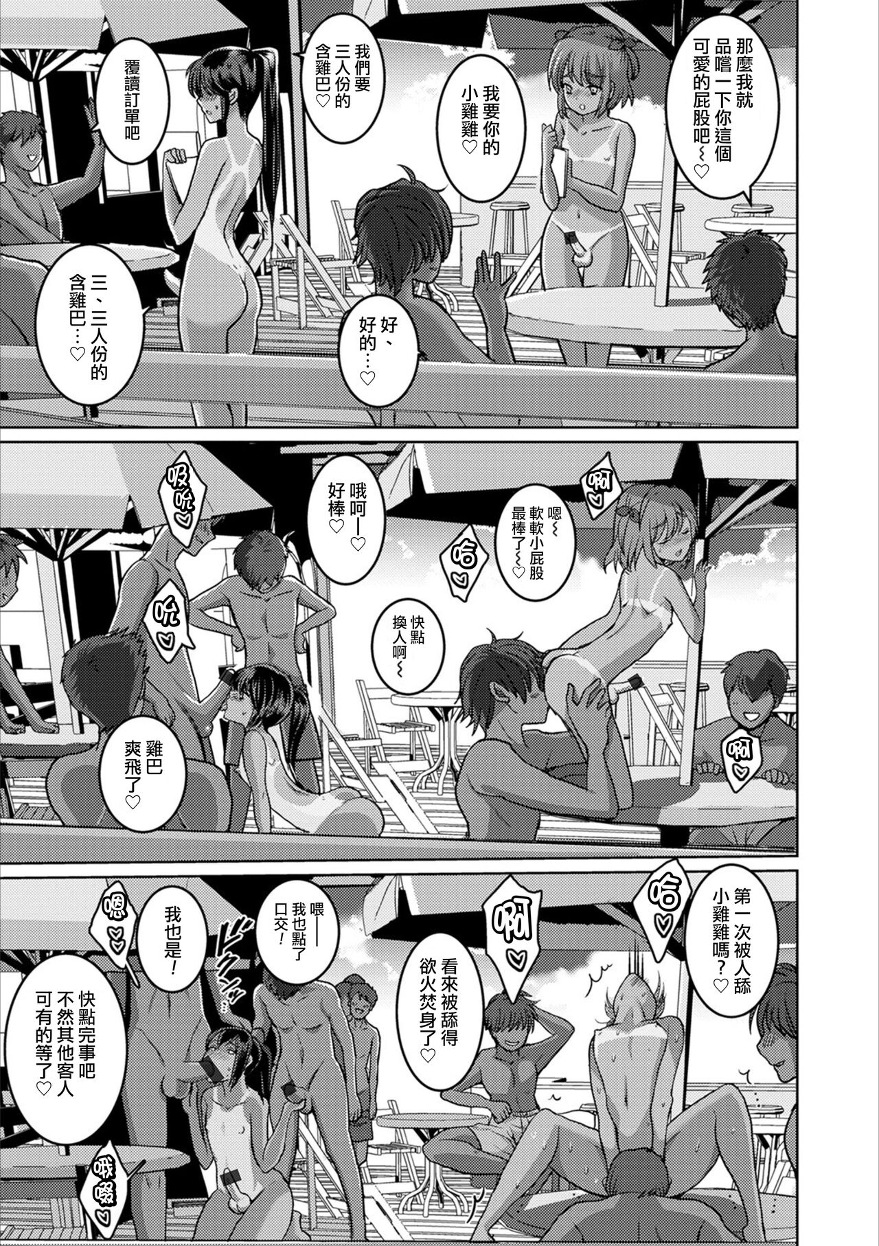 Otokonoko Natsu Hoshuu page 9 full