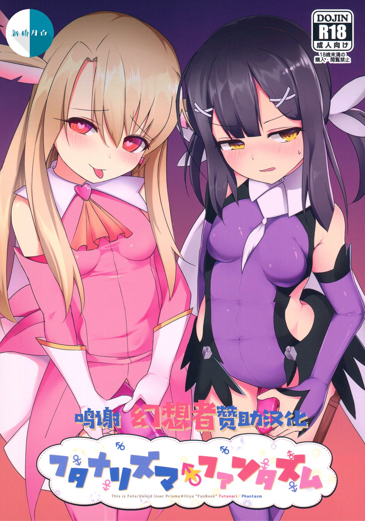 Futanarisma Phantasm page 1 full