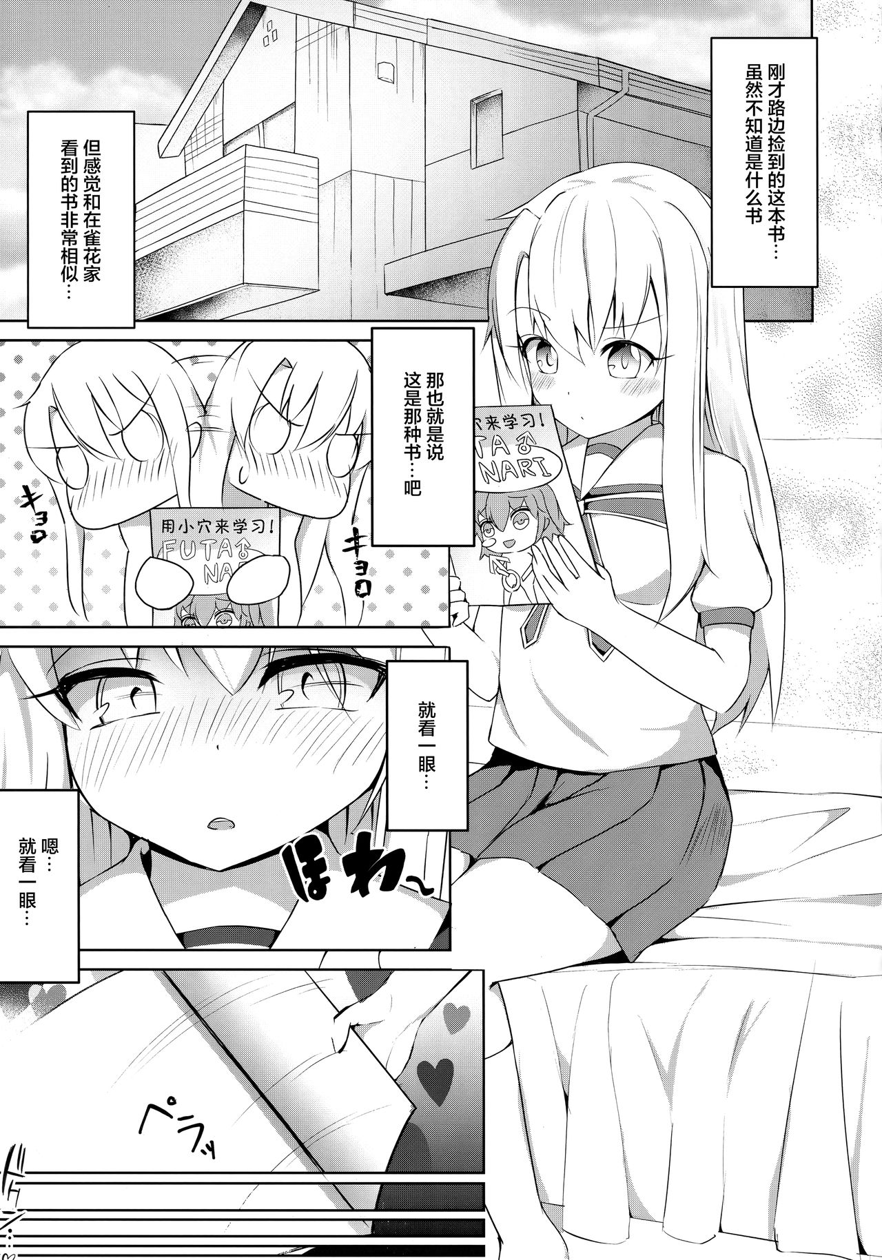 Futanarisma Phantasm page 2 full