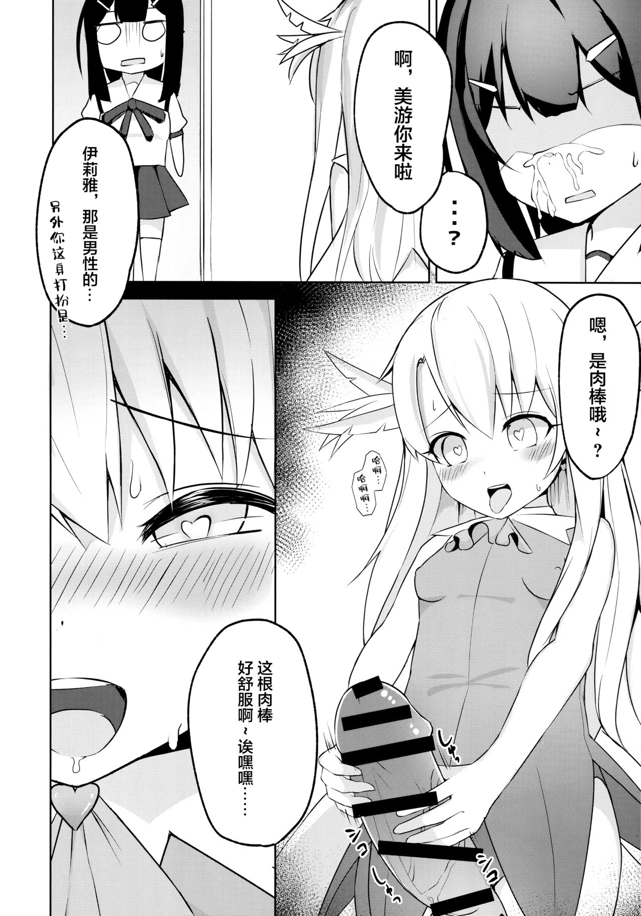 Futanarisma Phantasm page 5 full