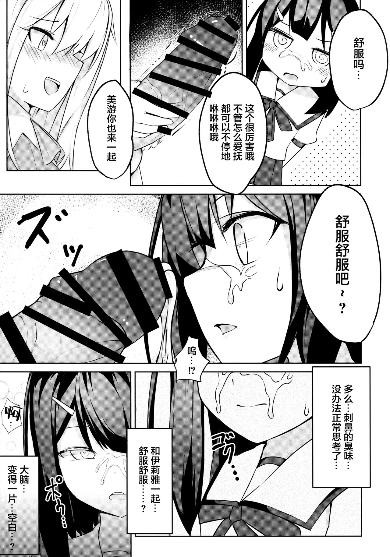 Futanarisma Phantasm page 6 full