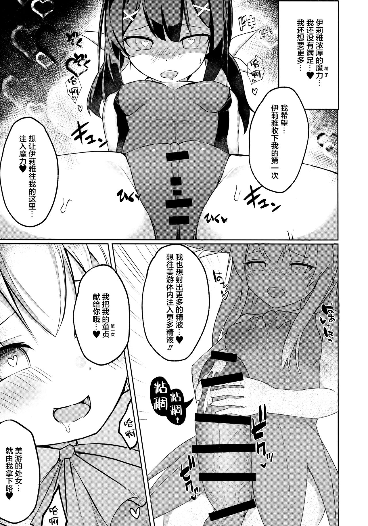 Futanarisma Phantasm page 8 full