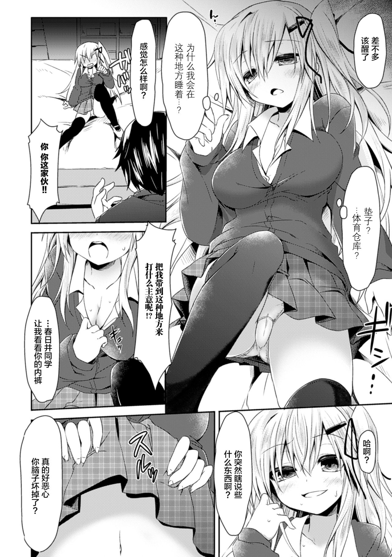 Namaiki na Anoko to Iinari Sex page 4 full