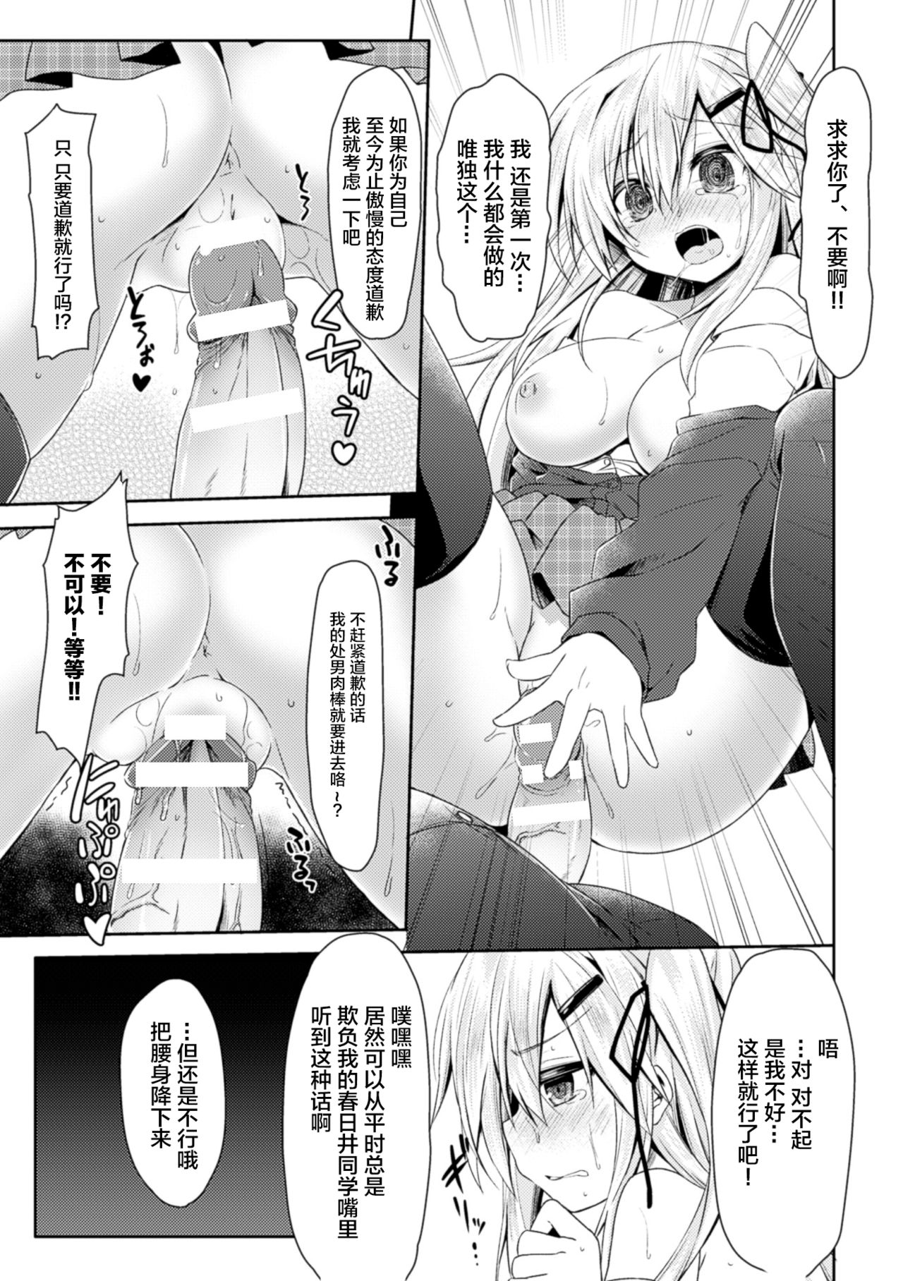 Namaiki na Anoko to Iinari Sex page 9 full