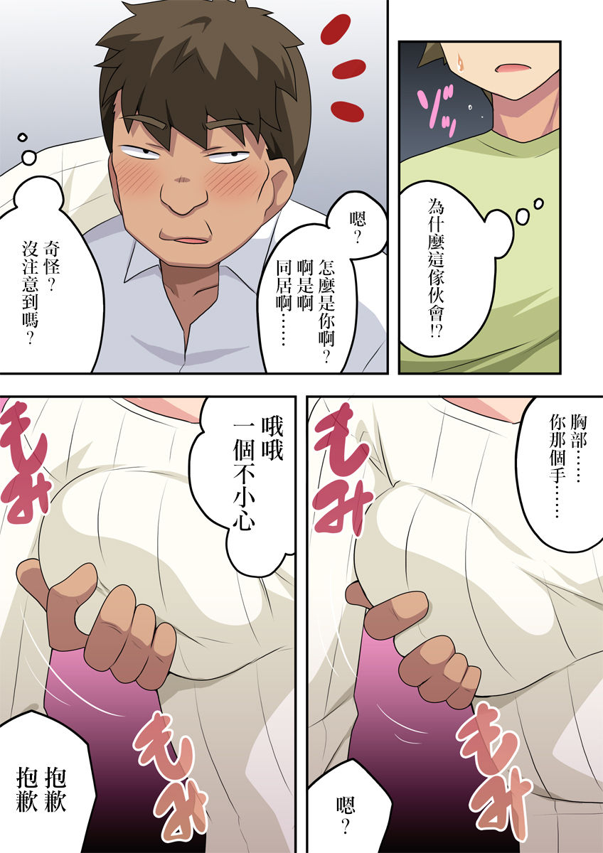 Sokuyoi Kanojyou ha Nerawareteita | 一杯就倒的女朋友被盯上了 page 7 full