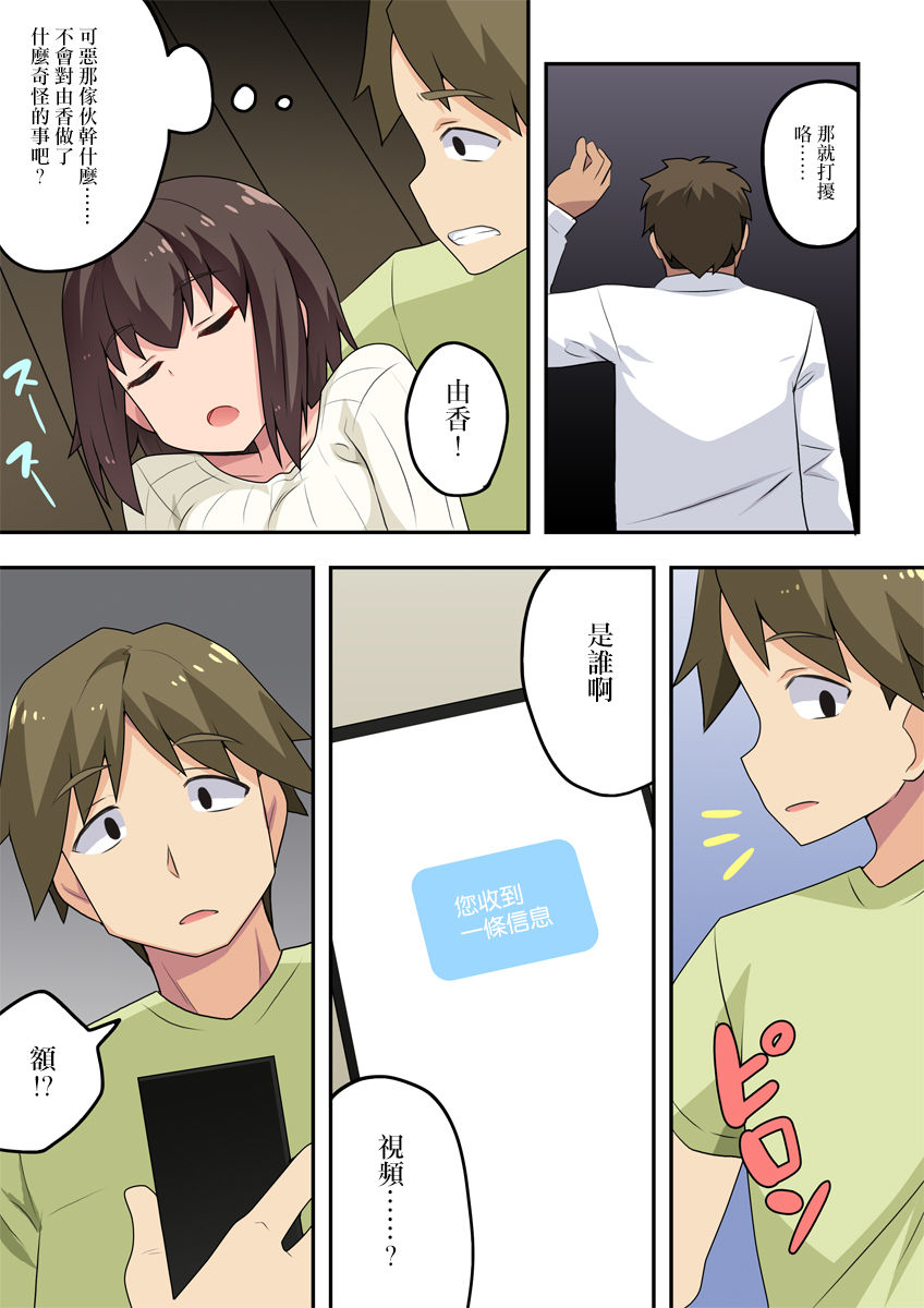 Sokuyoi Kanojyou ha Nerawareteita | 一杯就倒的女朋友被盯上了 page 8 full