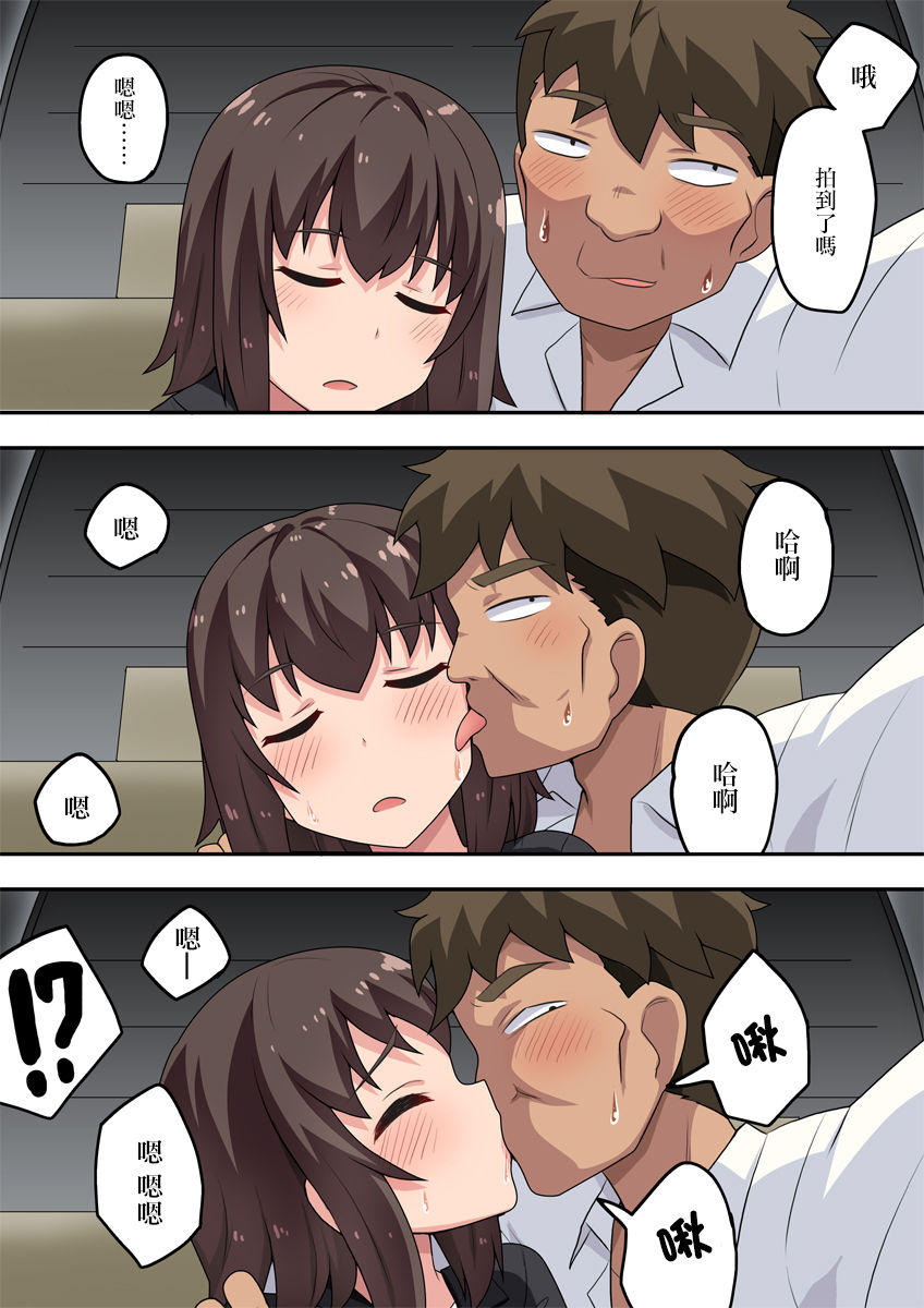 Sokuyoi Kanojyou ha Nerawareteita | 一杯就倒的女朋友被盯上了 page 9 full