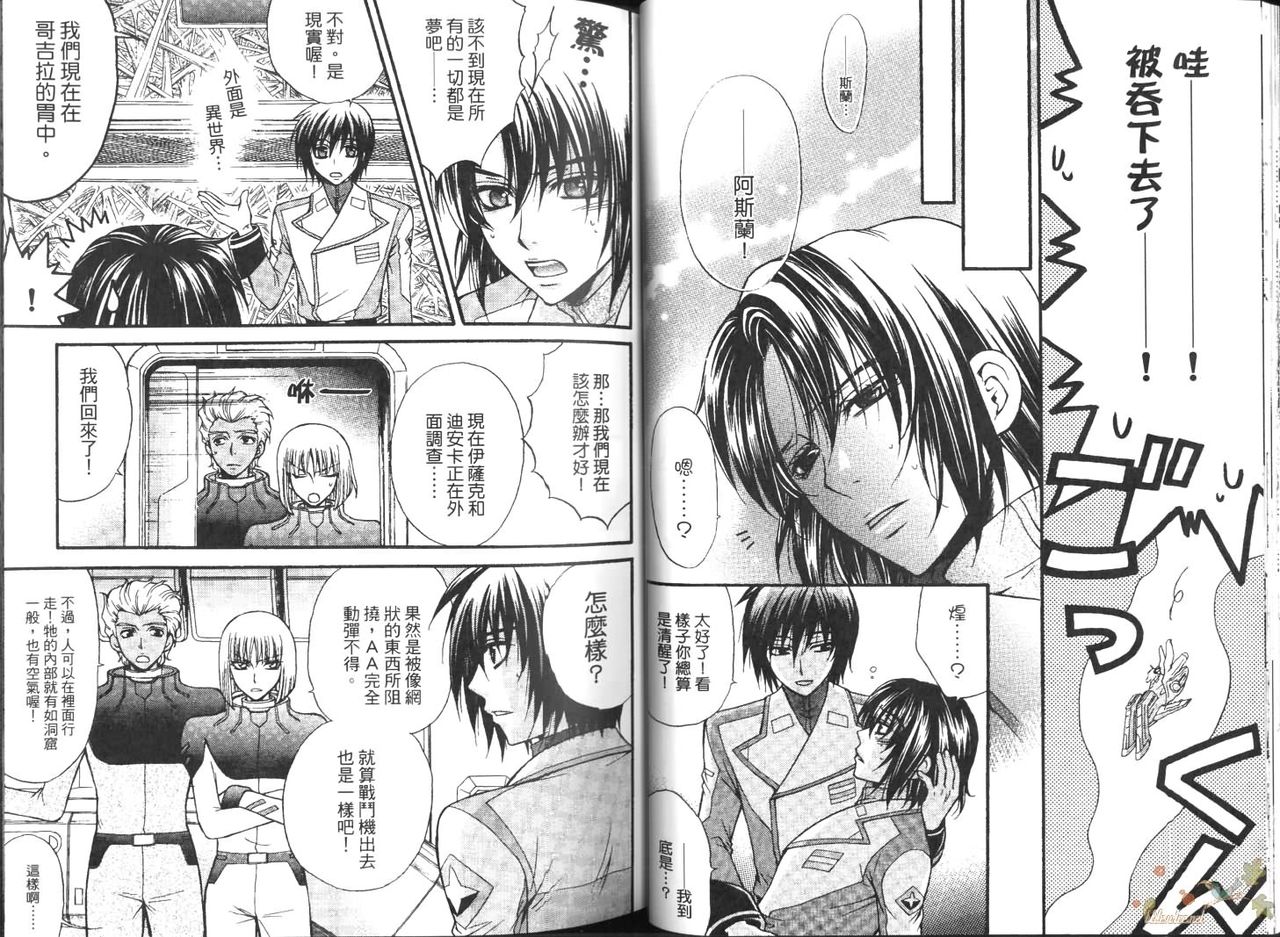 Shiba Athrun. ~Uchuu kara no Shinrakusha!? Athrun Shokushu Jigoku!!~ page 10 full