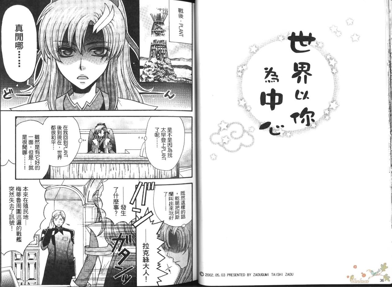 Shiba Athrun. ~Uchuu kara no Shinrakusha!? Athrun Shokushu Jigoku!!~ page 3 full