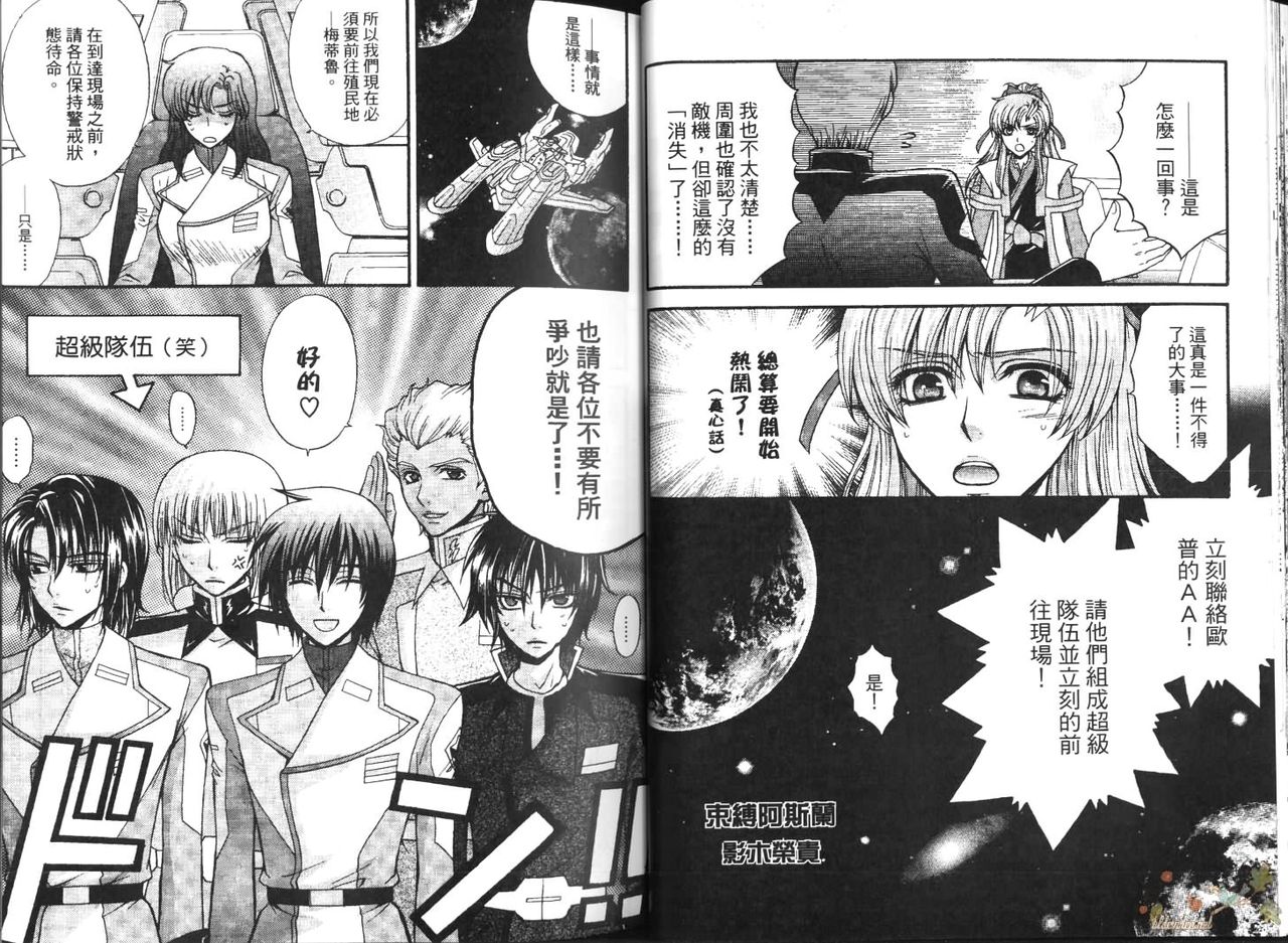 Shiba Athrun. ~Uchuu kara no Shinrakusha!? Athrun Shokushu Jigoku!!~ page 4 full