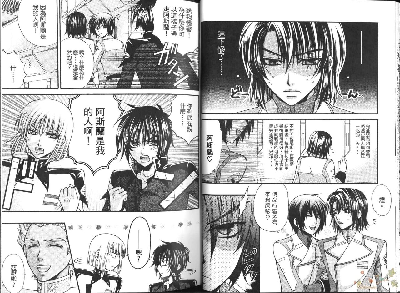 Shiba Athrun. ~Uchuu kara no Shinrakusha!? Athrun Shokushu Jigoku!!~ page 5 full