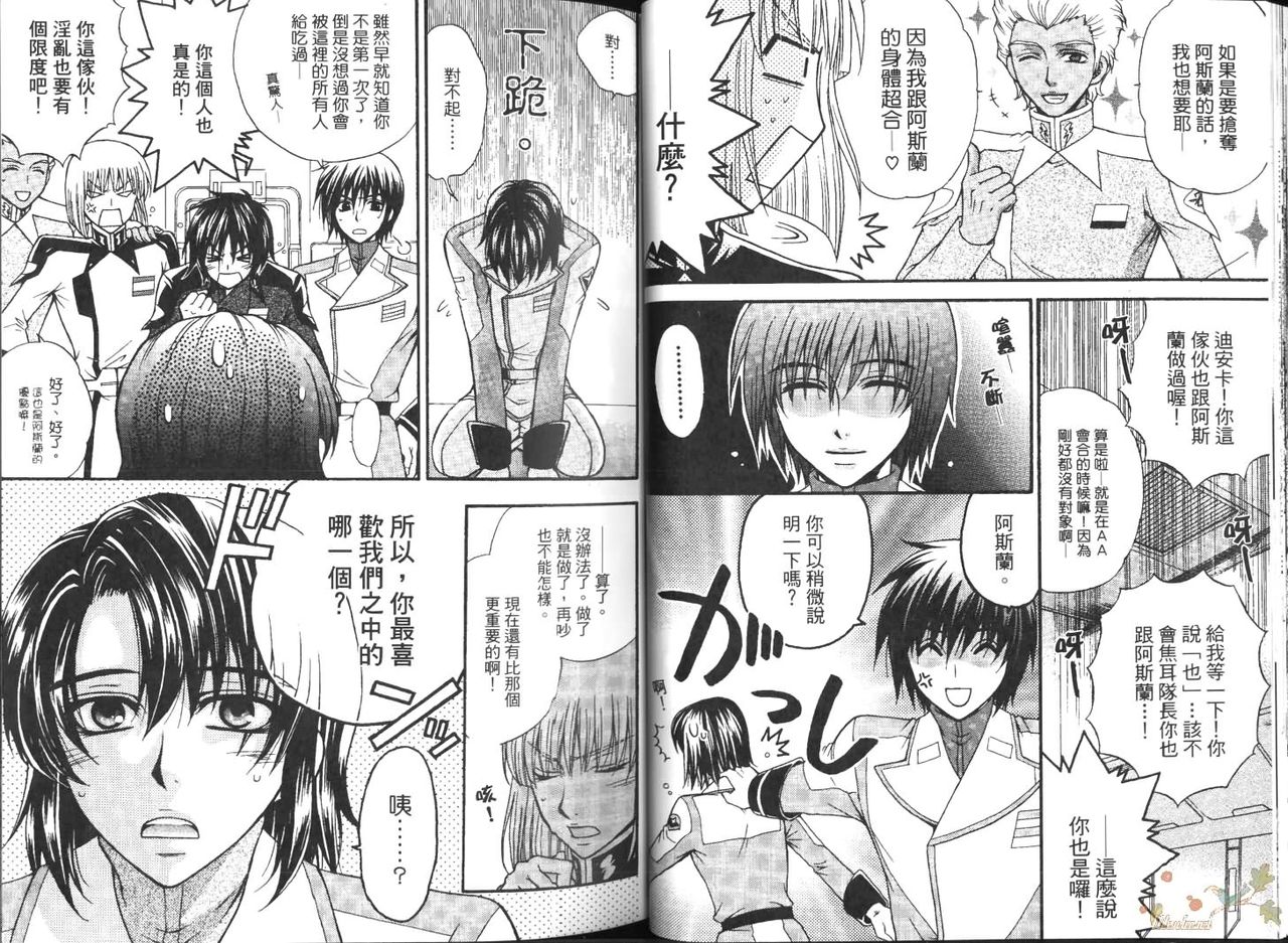 Shiba Athrun. ~Uchuu kara no Shinrakusha!? Athrun Shokushu Jigoku!!~ page 6 full