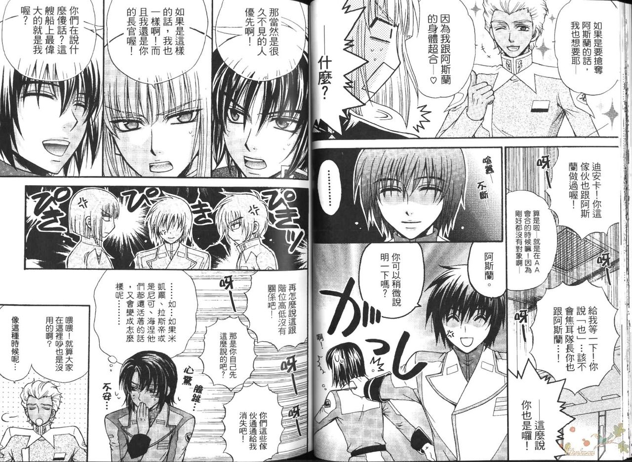 Shiba Athrun. ~Uchuu kara no Shinrakusha!? Athrun Shokushu Jigoku!!~ page 7 full