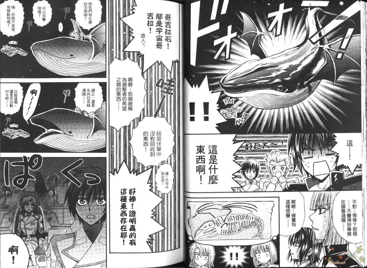 Shiba Athrun. ~Uchuu kara no Shinrakusha!? Athrun Shokushu Jigoku!!~ page 9 full