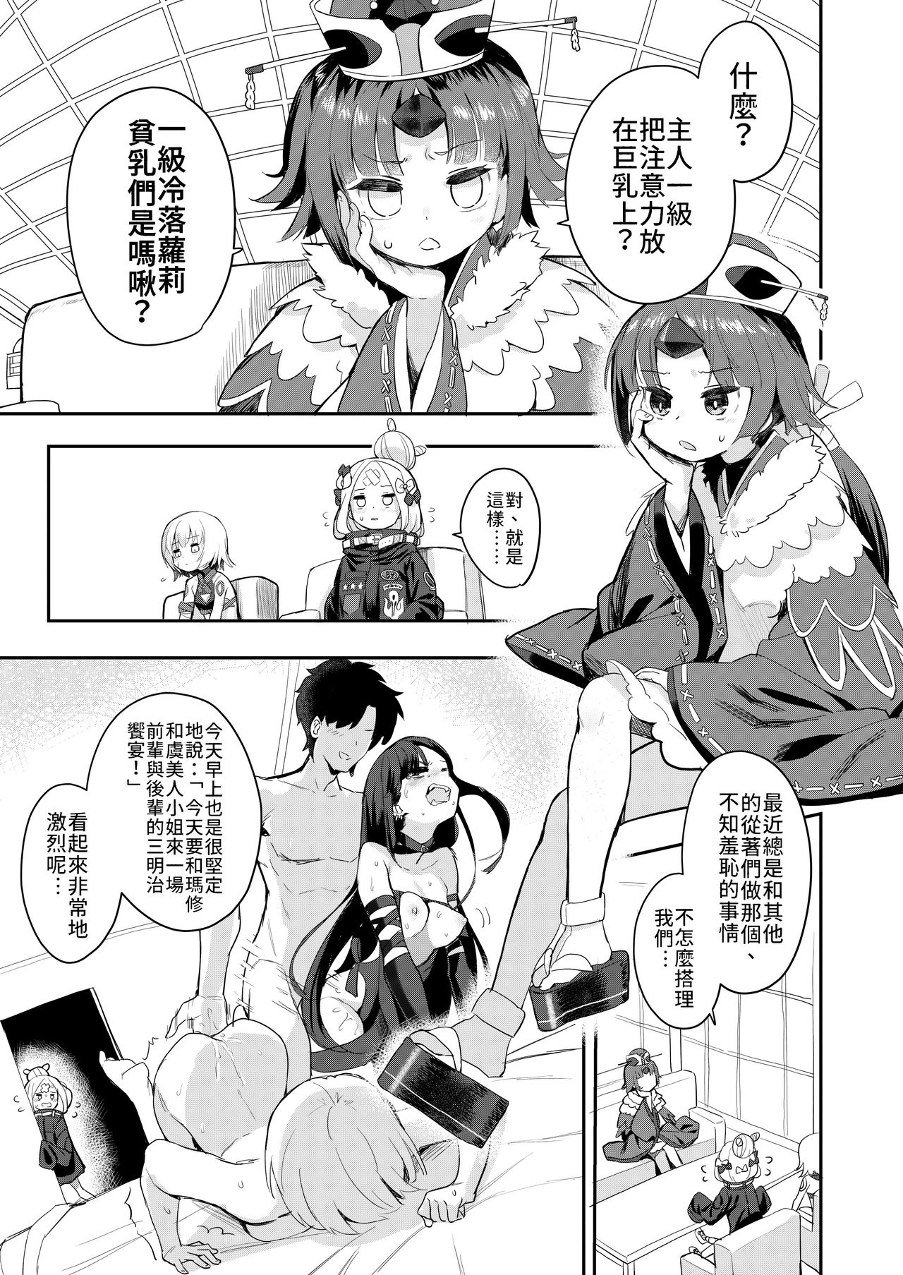 Beni Sensei no Health Kitchen | 紅老師的洗滌間教室 page 2 full