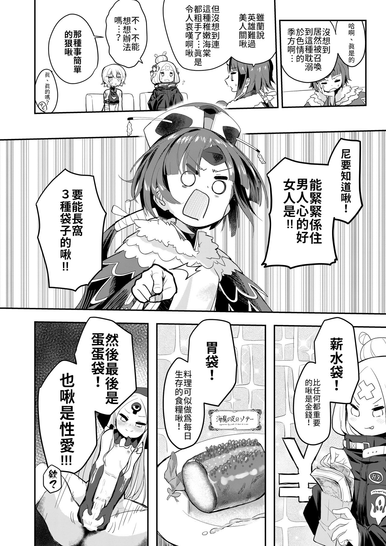 Beni Sensei no Health Kitchen | 紅老師的洗滌間教室 page 3 full