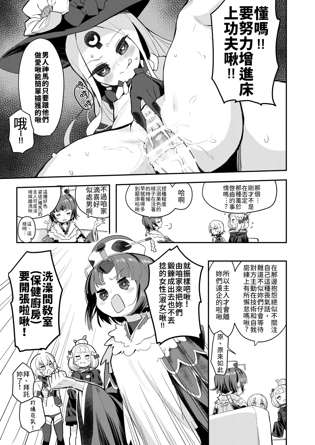 Beni Sensei no Health Kitchen | 紅老師的洗滌間教室 page 4 full