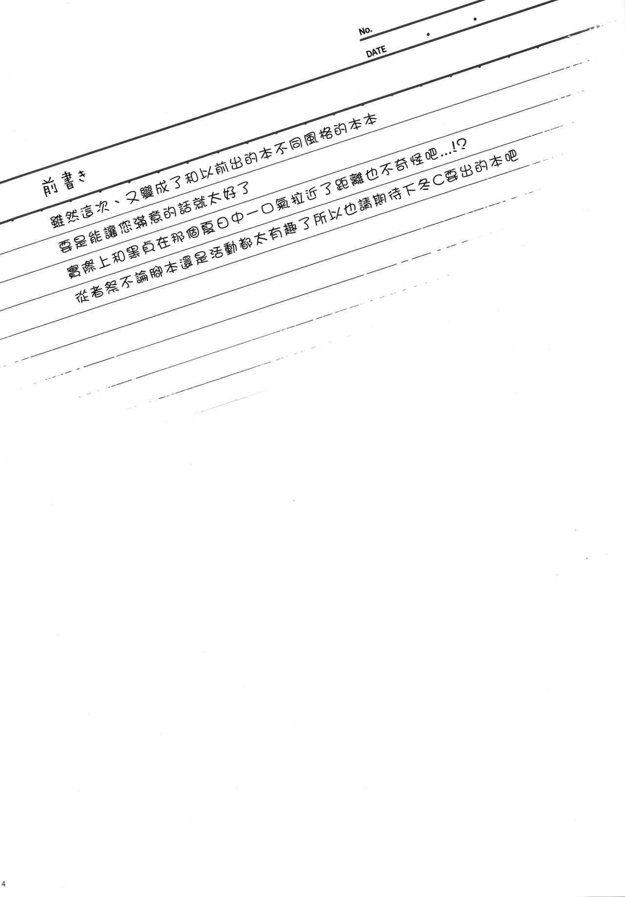 Sakusha Shuzaichuu ni Tsuki... page 3 full