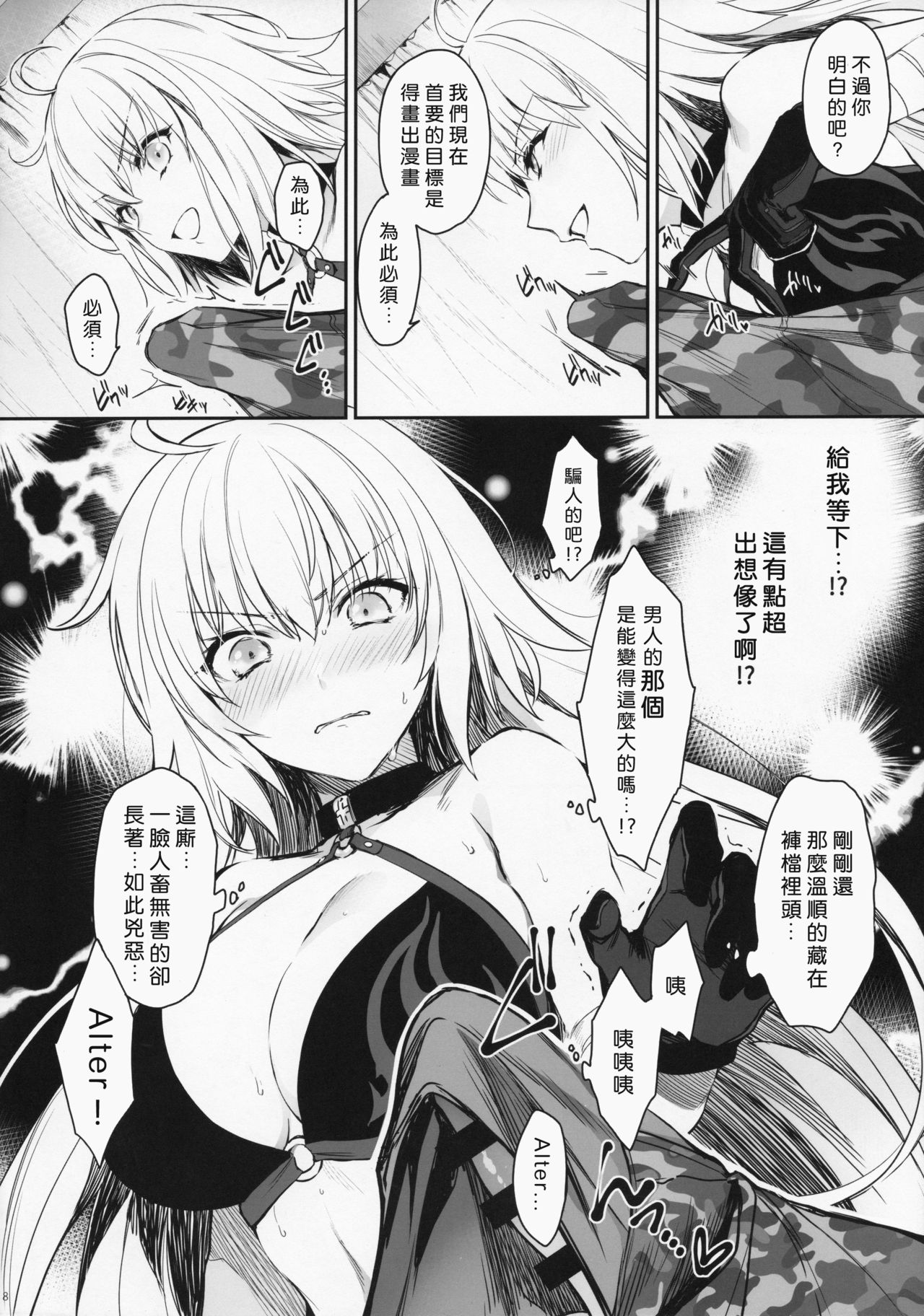 Sakusha Shuzaichuu ni Tsuki... page 7 full