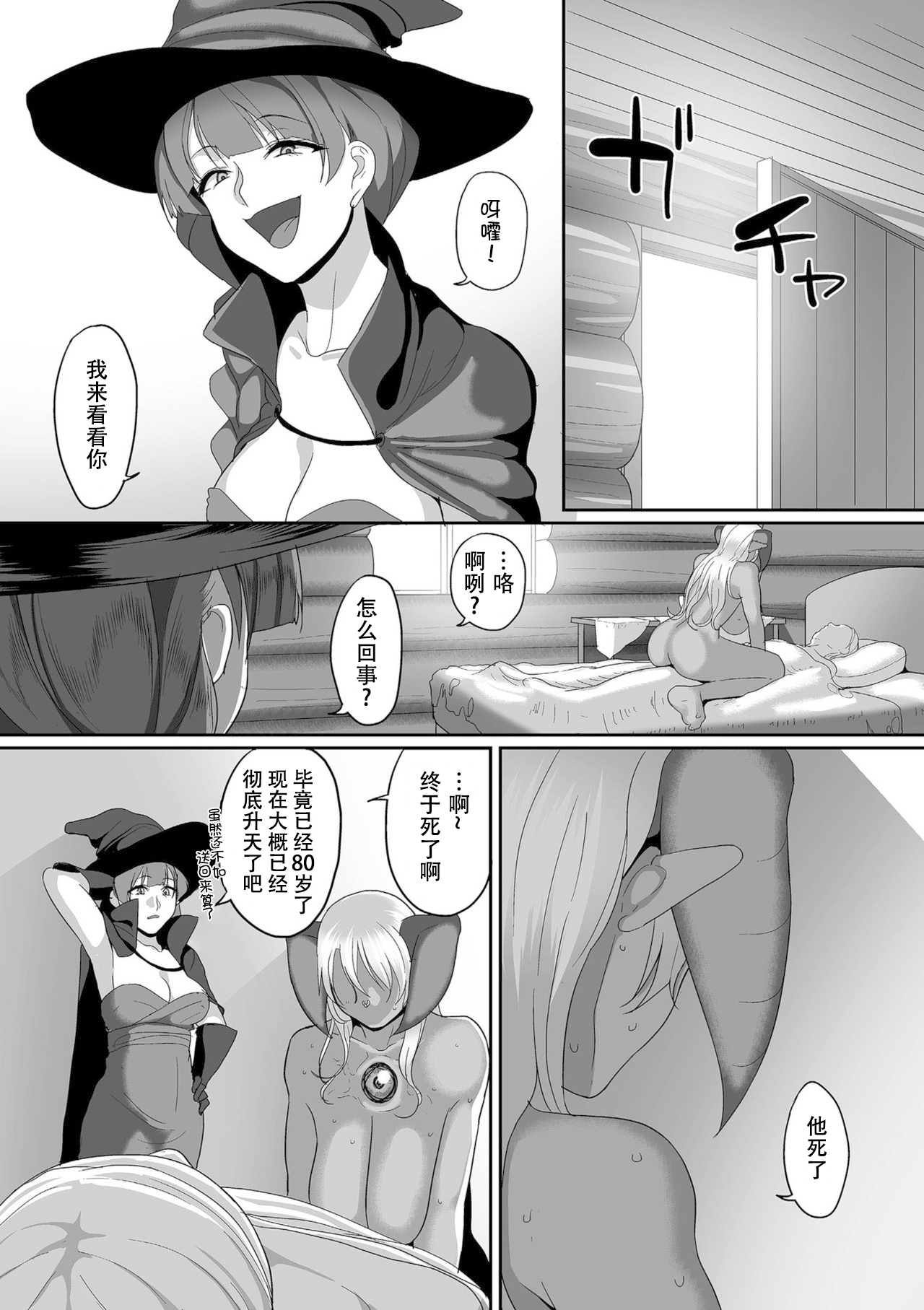 Reizoku Maou Epilogue page 2 full